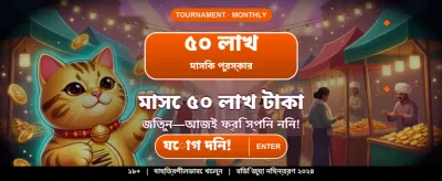 বিশাল বোনাস আপনার জন্য