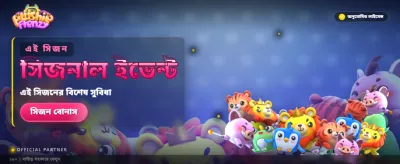 আজই যোগ দিয়ে জিতুন বড়